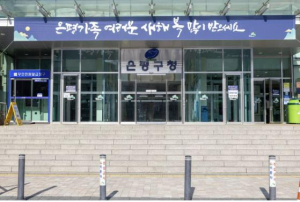 은평구, 행안부 주관 정보공개 종합평가 `우수 등급`