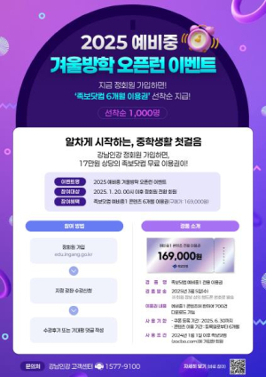 강남인강, 예비중 1천 명에게 족보닷컴 6개월 이용권 무료 제공