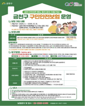 금천구민 누구나 무료 가입 `구민안전보험`... 전동 킥보드 사고도 보장