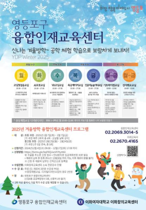 신나는 겨울방학, 과학으로 채우다!…영등포구, 융합인재교육센터 특별 강좌 개설