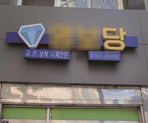 `눈이 편안하네` 동작구, 신대방삼거리역 일대 간판이 아름다운 거리로 탈바꿈