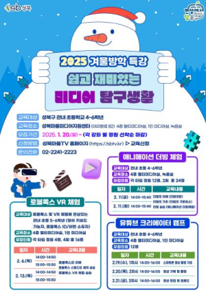 성북구 초등학생이라면 미디어지원센터에 방학맞이 체험하러 오세요