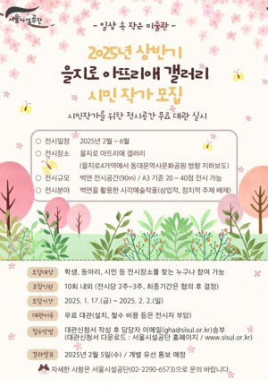 서울시설공단, 을지로 아뜨리애 갤러리 17일부터 대관 신청 접수