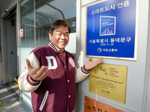스마트도시 현판, 동대문구의 혁신이 빛나다