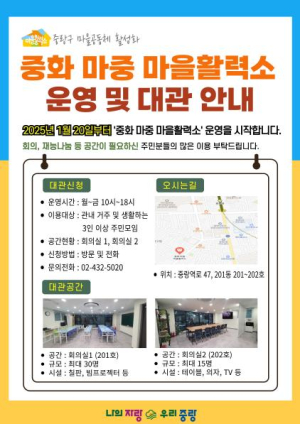 중랑구 중화 마중 마을활력소, 새로운 공간에서 대관 시작!