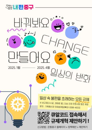불합리하다면 넘기지 마세요...규제로 막힌 일상, 서울 중구가 뚫는다!
