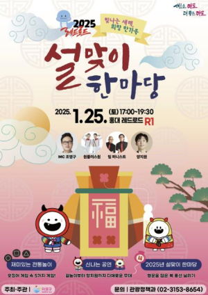 마포구 `2025년 새해 복(福)` 레드로드에서 한가득 받아가세요