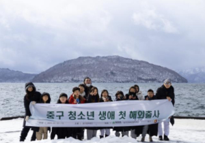 ˝사진으로 마주한 자연과 문화˝ 서울 중구 청소년, 일본 아오모리에서 내 생애 첫 해외출사 성공적 진행