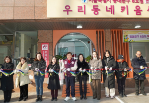 동대문구, 초등돌봄시설 확충…우리동네키움센터 8호점 개소