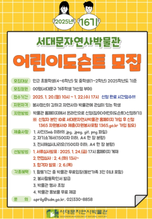 자신의 꿈 실현해 나가는 서대문자연사박물관 어린이도슨트