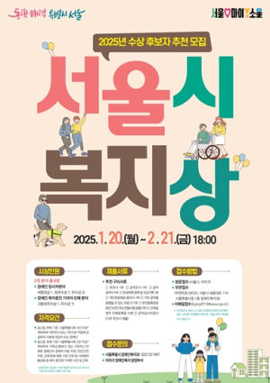 더 나은 장애인 복지를 위해…서울시 복지상(장애인 분야) 후보자 모집