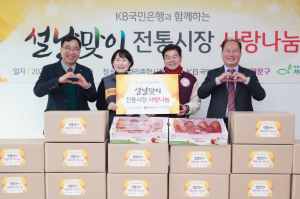 동대문구, KB국민은행과 함께하는 설날 맞이 전통시장 사랑나눔 행사