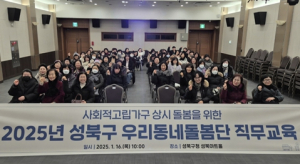 사회적고립가구 상시돌봄을 위한, 2025년 성북구 우리동네돌봄단 활동 개시