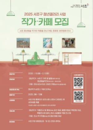 서초 거리 빛낼 청년예술작가 모여라!