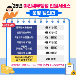 퇴근 후 세금 신고납부도 가능해요! 서울 중구, 야간 세무행정 민원서비스 추진