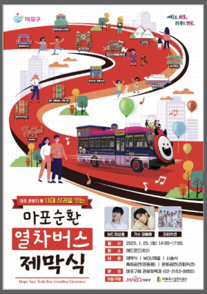칙칙폭폭 `마포순환열차버스`, 골목상권 활성화 위한 첫걸음
