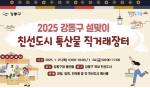 강동구청 앞 열린뜰에 전국 각지 특산품 모인다
