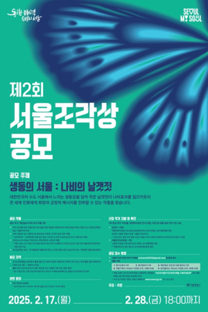 서울시, 제2회 `서울조각상` 공모…세계적 조각도시 도약 본격화