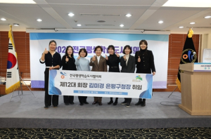 김미경 은평구청장, 제12대 전국평생학습도시협의회장 선출