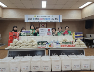 은평구 불광1동, 새마을부녀회와 설맞이 사랑의 선물꾸러미 나눔 행사 열어