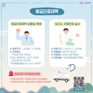 동대문구, 설 연휴 종합대책 추진