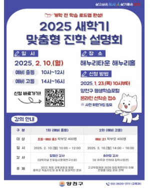 양천구, 달라진 교육과정 맞춤형 전략 제시…새학기 대비 진학설명회 개최
