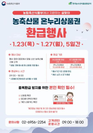 설 명절 장보기 알뜰하게…영등포구, 최대 2만 원 온누리상품권으로 환급