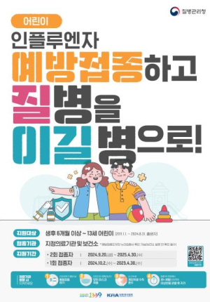 설 연휴 앞두고 독감 대유행…송파구, ˝인플루엔자 예방접종 서두르세요!˝
