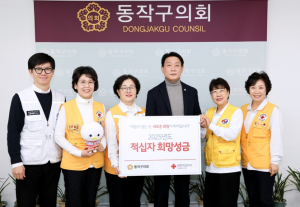 동작구의회, 2025년도 적십자 특별회비 전달