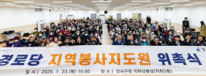서울 강서구, 경로당 지원 나서... 지역봉사지도원 195명 위촉