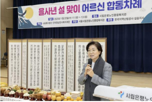 은평구, `설맞이 어르신 합동 차례` 개최