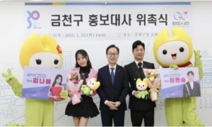 금천구, 가수 이현승과 김나율 금천구 홍보대사 위촉