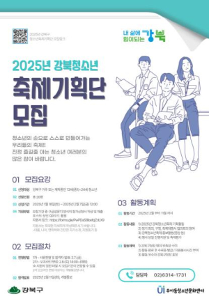 강북구, 청소년 손으로 만드는 축제…`제2기 기획단` 모여라!