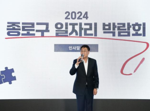 종로구, 고용 한파 속에서도 `맞춤형 취업 지원`… 박람회, 직업교육 등