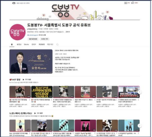연일 화제 `도봉봉TV`, 이번엔 설맞이 전통시장