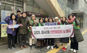 강동구 암사2동, 설 연휴 대비 `안전 점검의 날` 개최