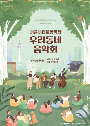 서초문화재단,‘우리동네 음악회 실내악’개최…클래식의 감동을 가까이서 만나다