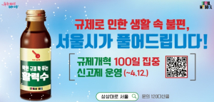 서울시, 시민주도 규제철폐 위한 온라인 시민제안 접수 창구 개설