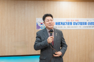 강남구의회, ‘2025 바르게살기운동 강남구협의회 신년회’ 참석