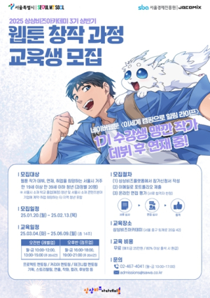 서울시, ``웹툰·웹소설 지망생 모여라``…기성작가 후속작 구상 돕는 과정 확대