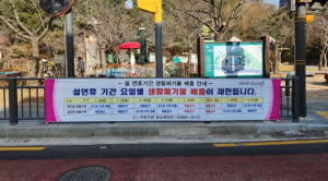구로구, 설 연휴 문 여는 병원‧쓰레기 배출 날짜 확인하세요