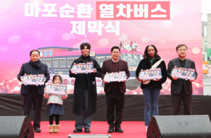 칙칙폭폭 ‘마포순환열차버스’ 베일을 벗다! 골목상권 활성화하러 출발!