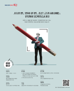 용산구, 계절별 공감 글귀 공모