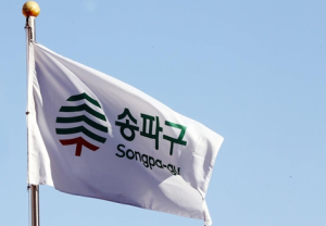 송파구, 올 한해 중소기업에 120억 원 융자지원! 중소기업 자금난 해소 나선다