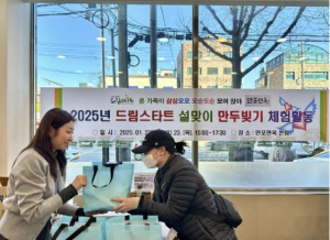 은평구, 드림스타트 가구와 설맞이 만두 빚기 체험 활동 진행