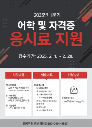 도봉구, 2년간 1억여 원 지원…미취업 청년 자격증 지원사업 올해도