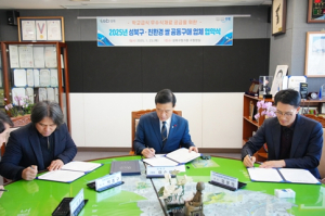 성북구, 친환경 쌀 공동구매 업체와 협약 체결