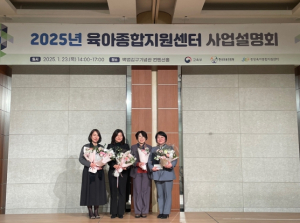 송파구육아종합지원센터, 교육부 장관상 수상!