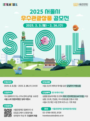 최대 1,500만 원 지원, 서울시 우수관광상품 공모전에 도전하세요!