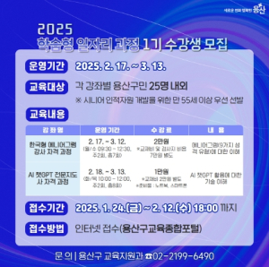 용산구, 학습형 일자리 1기 과정 운영